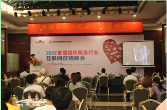 2012首屆婚慶服務(wù)行業(yè)互聯(lián)網(wǎng)營(yíng)銷(xiāo)峰會(huì)勝利召開(kāi)