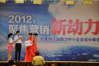 2012，聚焦?fàn)I銷(xiāo)新動(dòng)力——百度翔計(jì)劃助力中小企業(yè)成長(zhǎng)峰會(huì)新鄉(xiāng)站
