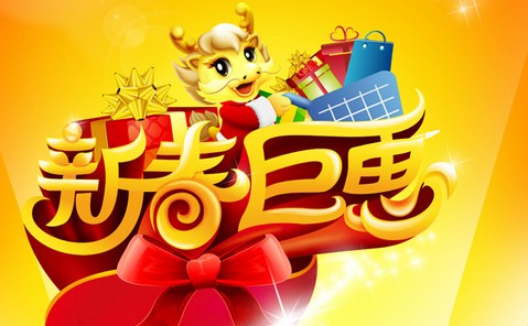 “新春情意濃，百度助您行”--百度推廣開戶送好禮啦~