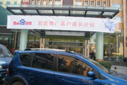 2010年11月19日-百度推廣客戶成長計劃之搜索營銷基礎(chǔ)培訓(xùn)會（Q4第5場）-認知、體驗、分享(新鄉(xiāng)）會議報道