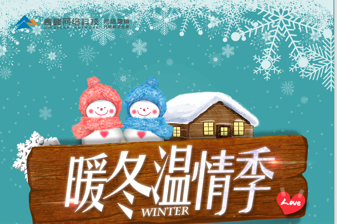 河南青峰網(wǎng)絡科技冬季送溫暖活動
