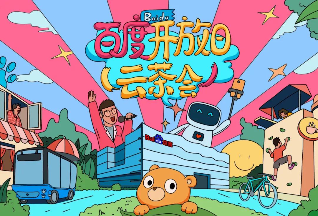 百度開放日 云茶會——新鄉(xiāng)站圓滿成功！