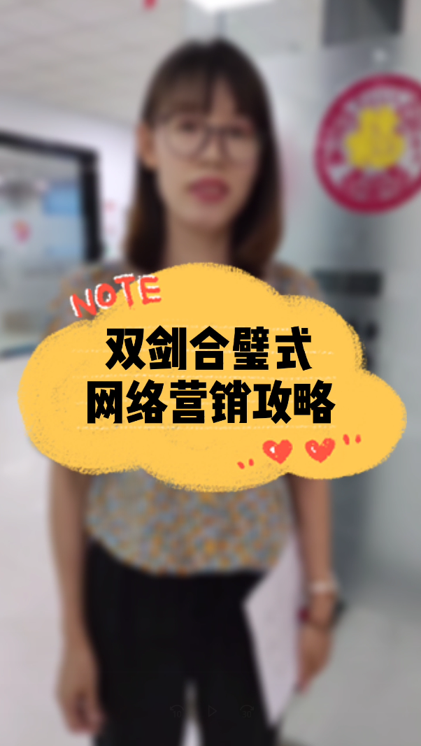 【青峰課堂】——小姐姐教你用雙劍合璧式搞定網(wǎng)絡(luò)營(yíng)銷(xiāo)~