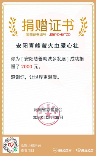 微微螢火，助城鄉(xiāng)發(fā)展——青峰創(chuàng)元集團(tuán)十八周年慶典系列公益活動(dòng)之四（總第145期）