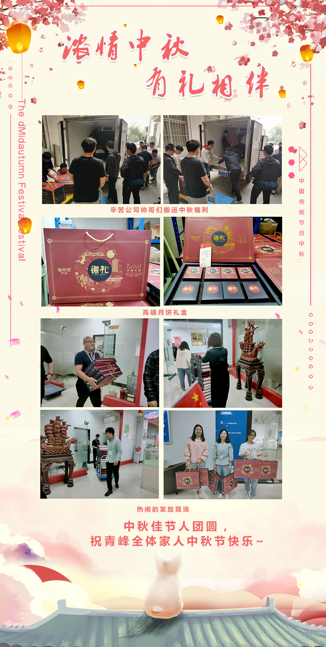 濃情中秋，有禮相伴——祝青峰家人中秋節(jié)快樂！