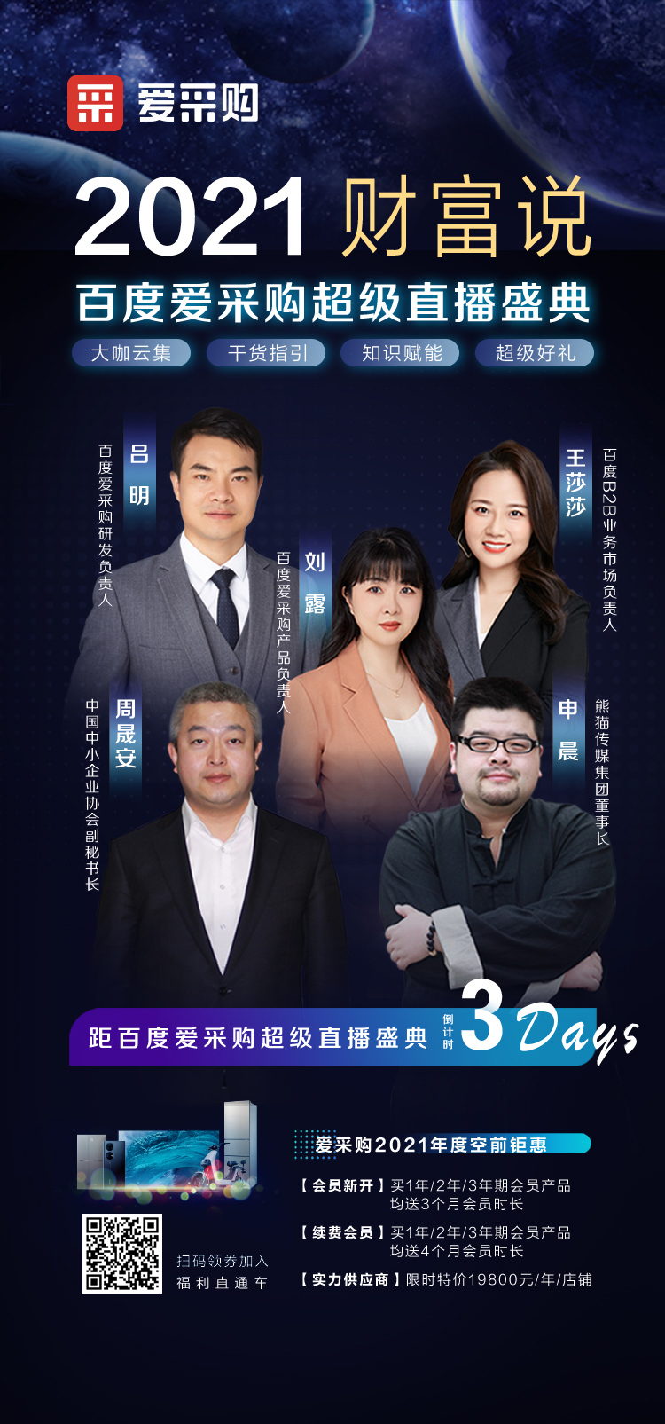 2021#百度愛(ài)采購(gòu)# 超級(jí)直播盛典#財(cái)富說(shuō)# 即將盛大開(kāi)啟！2021#百度愛(ài)采購(gòu)# 超級(jí)直播盛典#財(cái)富說(shuō)# 即將盛大開(kāi)啟！  挖掘企業(yè)經(jīng)營(yíng)痛點(diǎn)，  聚焦企業(yè)生存困境，  并邀約眾多行業(yè)知名大咖現(xiàn)場(chǎng)分享解決方案，助力中小企業(yè)點(diǎn)亮營(yíng)銷(xiāo)指明燈。  9月10日，打開(kāi)百度APP，  我們不見(jiàn)不散！  