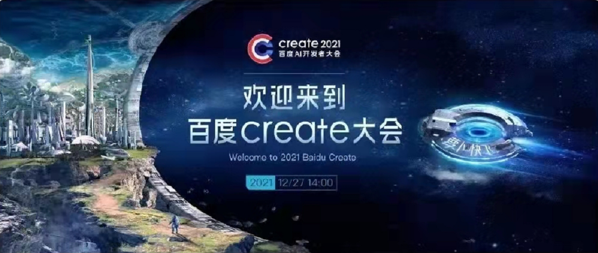 12月27日百度舉辦create大會集團(tuán)誠邀百度所有的合作伙伴共同見證此次盛會。