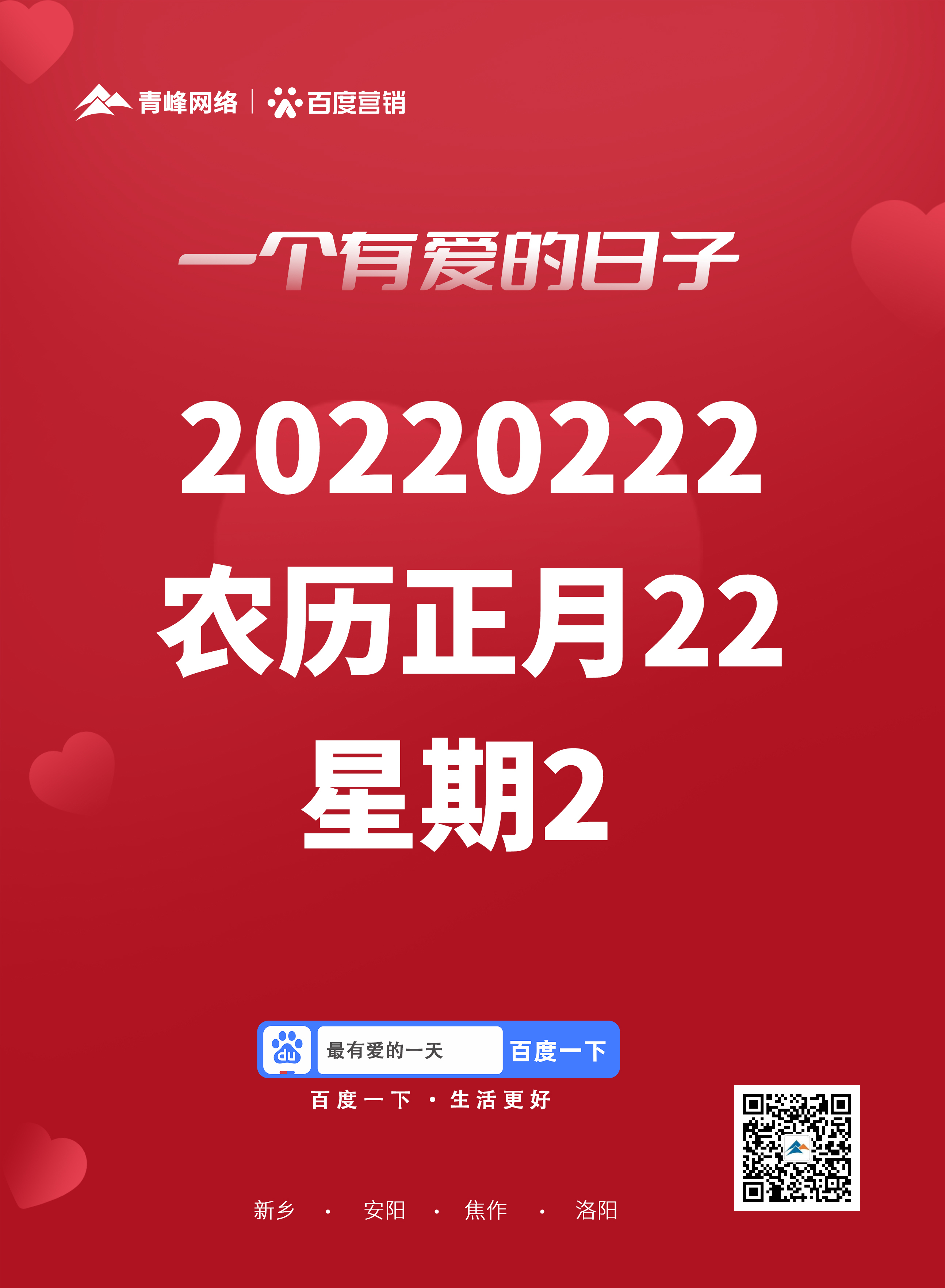在這個(gè)有愛的日子里+河南青峰祝愿所有美好都如愿所至！