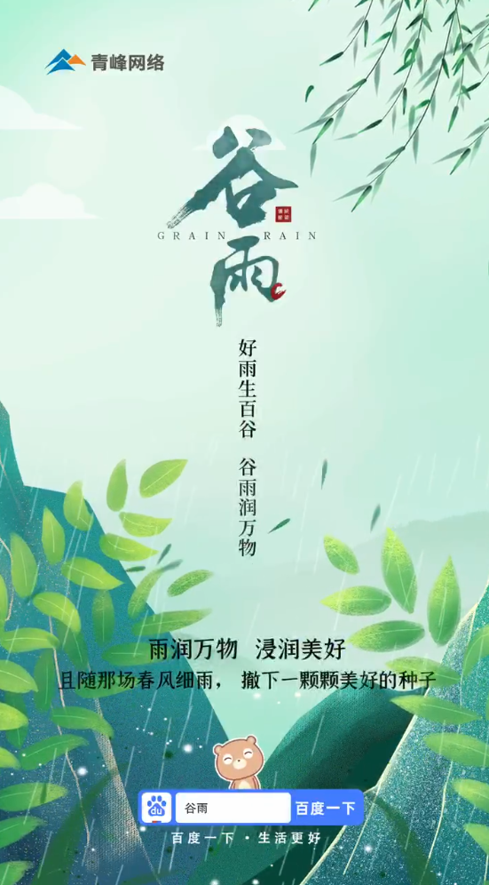 【谷雨】青絲細雨，開啟時節(jié)序章。
