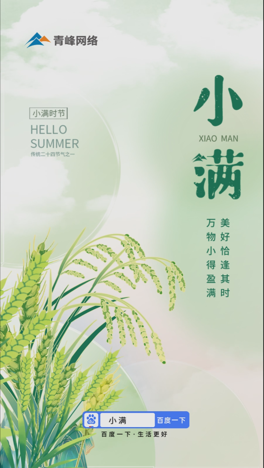 【二十四節(jié)氣】小滿(mǎn) | 萬(wàn)物小得盈滿(mǎn)，美好恰逢其時(shí)