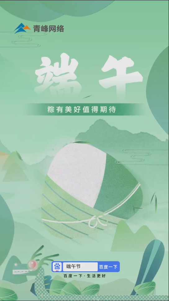 粽葉飄香，那是團(tuán)圓的味道。 一年一端午，一歲一安康。