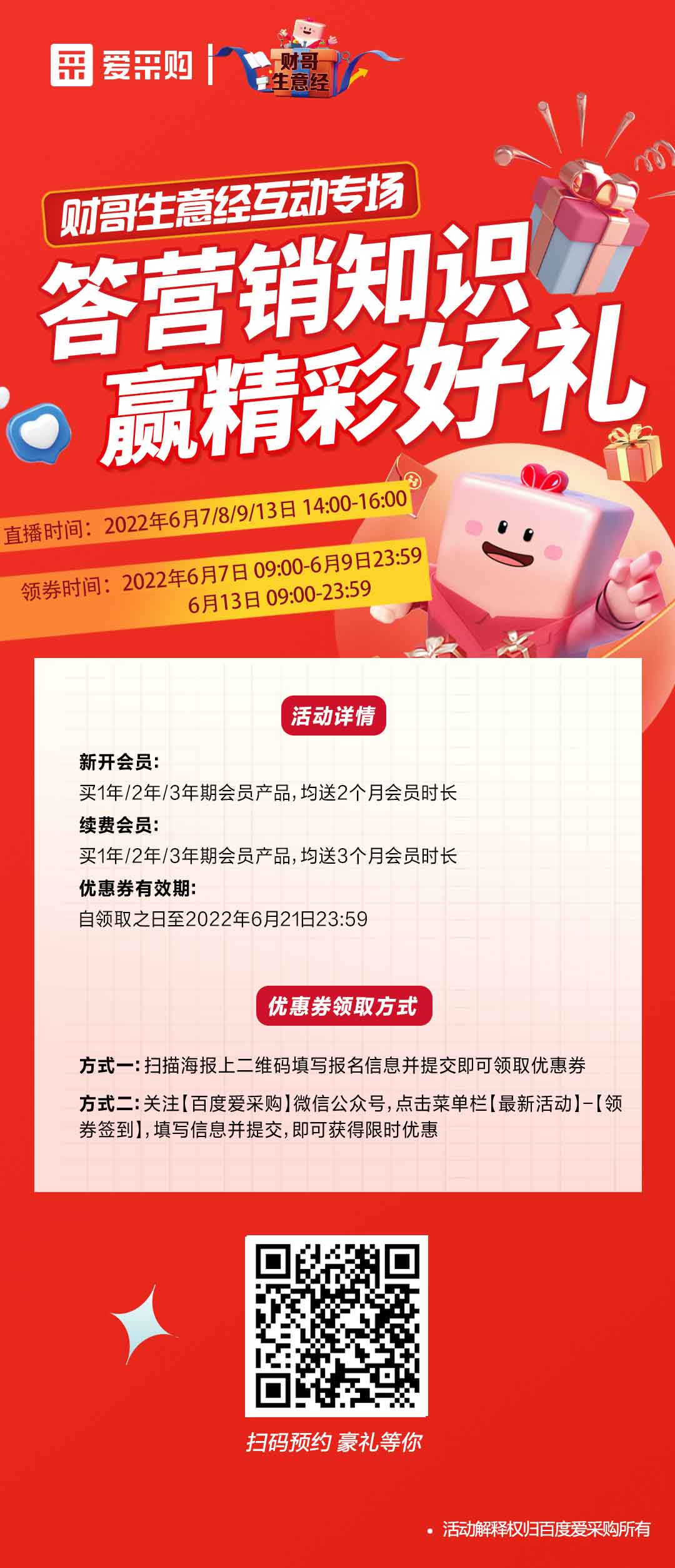 答營銷知識(shí)，贏精彩好禮！