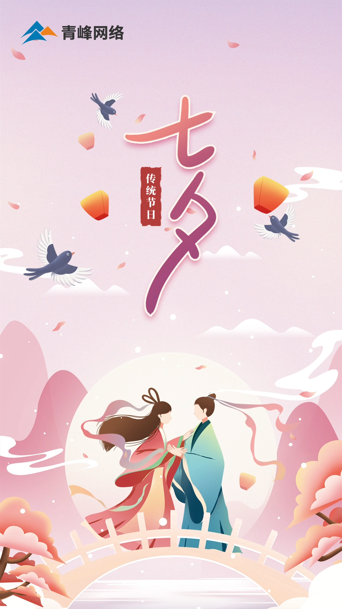 風(fēng)行萬里，月沉入海底  我遇見世間萬物，卻只中意你  愛在朝夕，不只在七夕