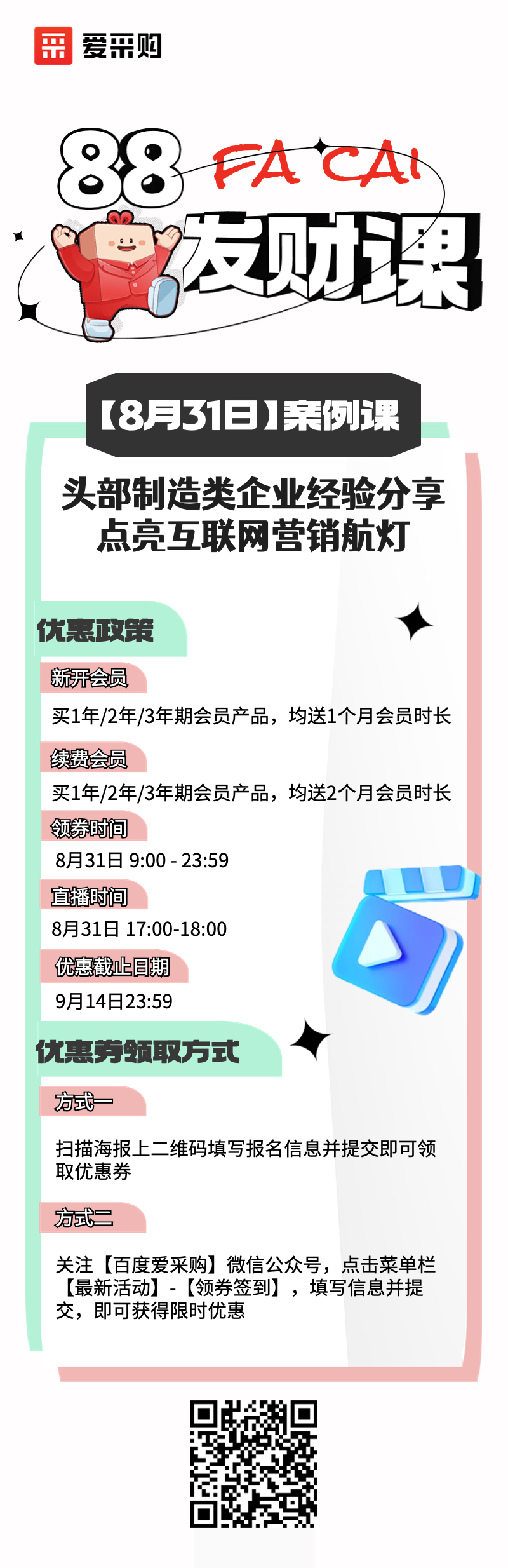831線上直播活動(dòng)——頭部制造類企業(yè)經(jīng)驗(yàn)分享，點(diǎn)亮互聯(lián)網(wǎng)營(yíng)銷航燈
