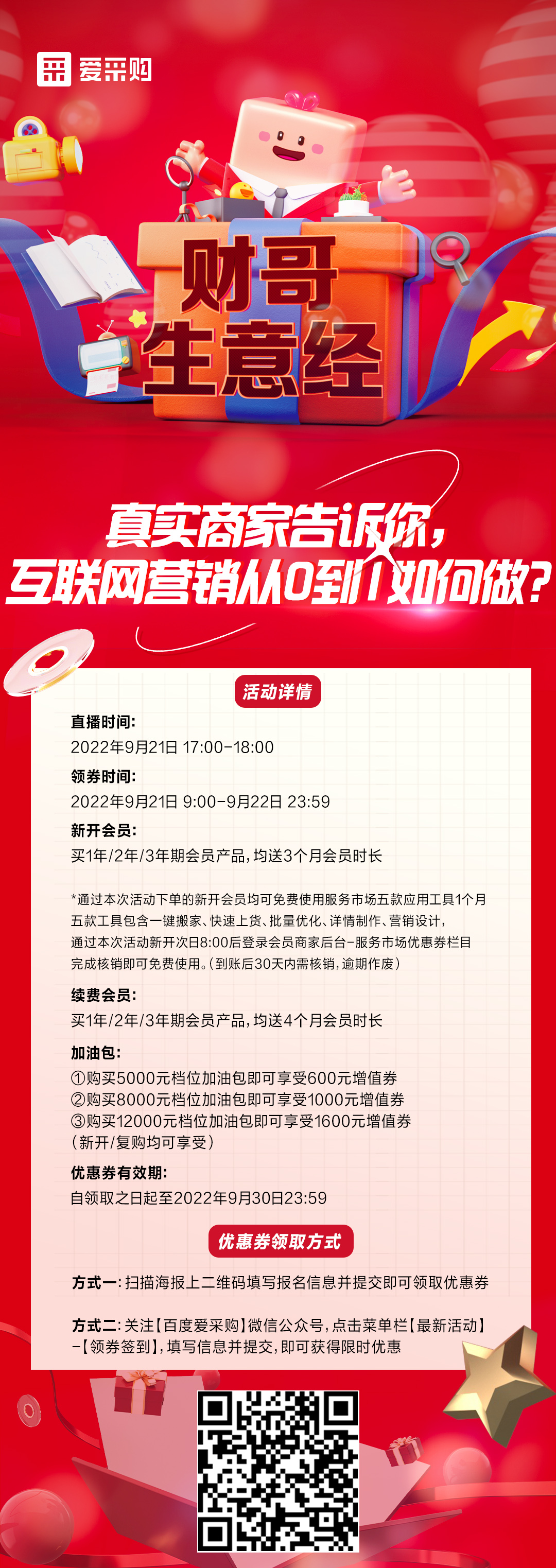 9月21日真實商家告訴你，互聯(lián)網(wǎng)營銷從0到1如何做？