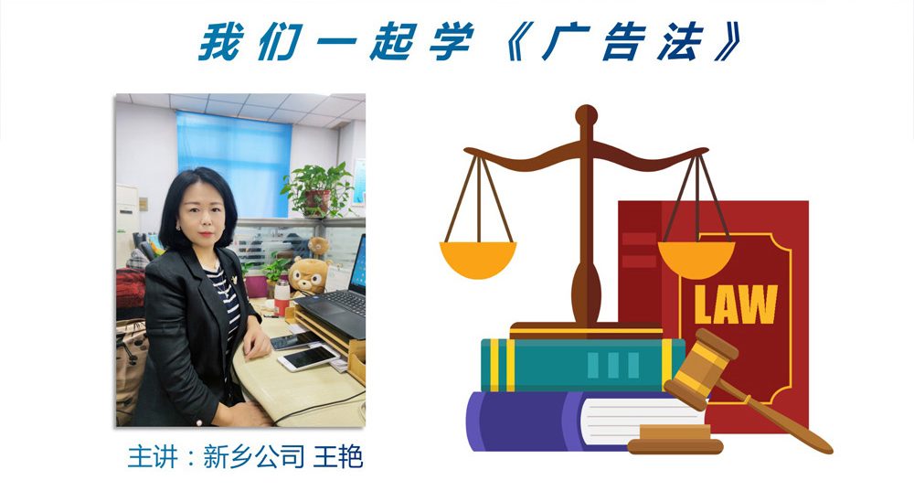 青峰創(chuàng)元集團(tuán)“小蜜蜂”讀書會第41期活動(dòng)報(bào)道：《廣告法》 ----王艷