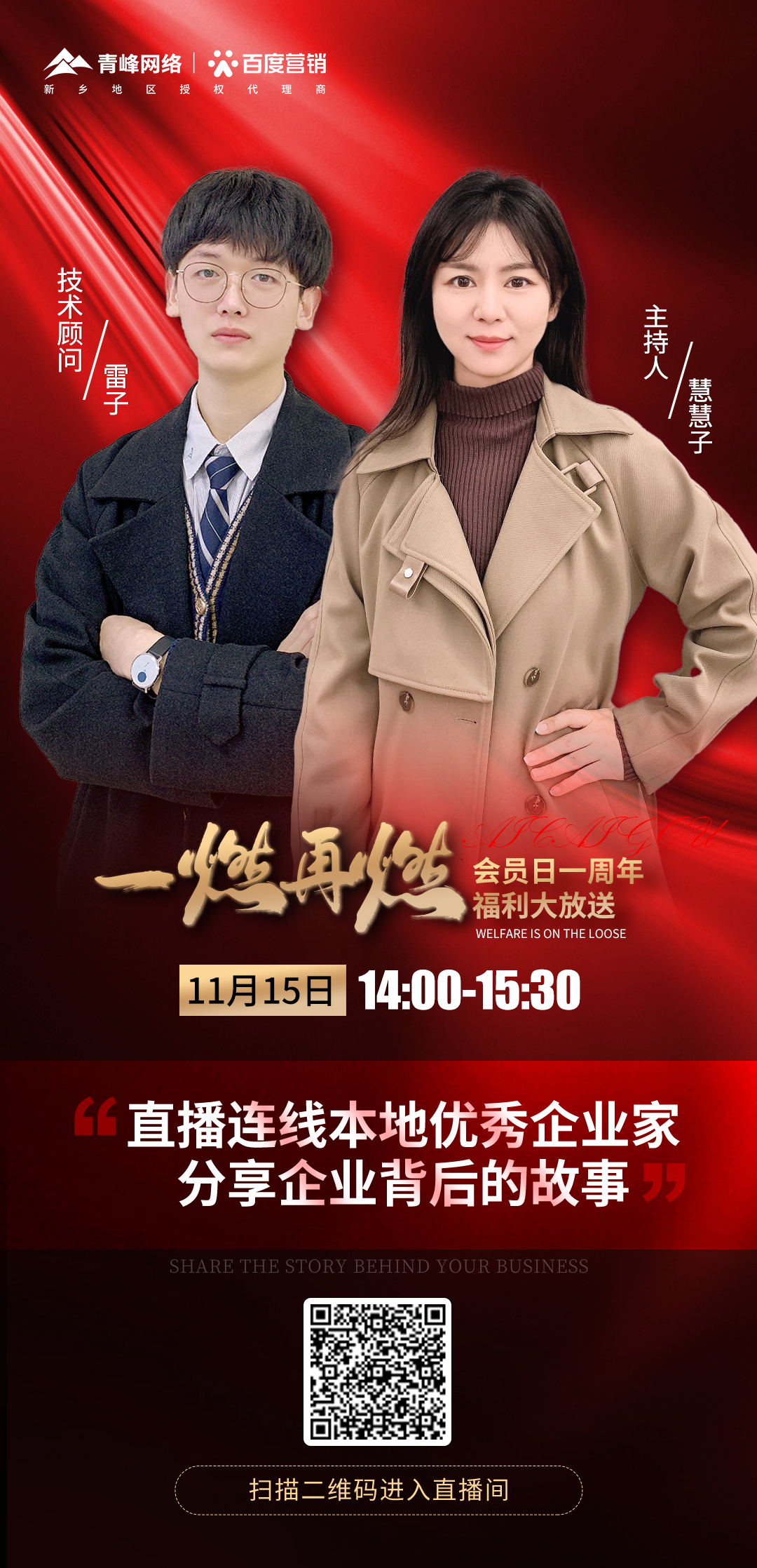 11月15日一燃再燃，一周年福利大放送--愛采購會(huì)員日第十二期
