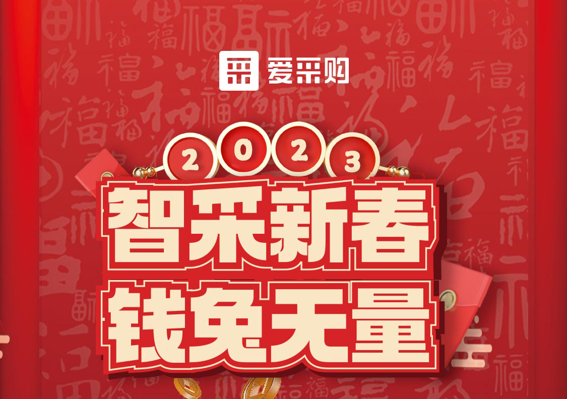 智采新春 錢兔無量！領優(yōu)惠，享好禮！