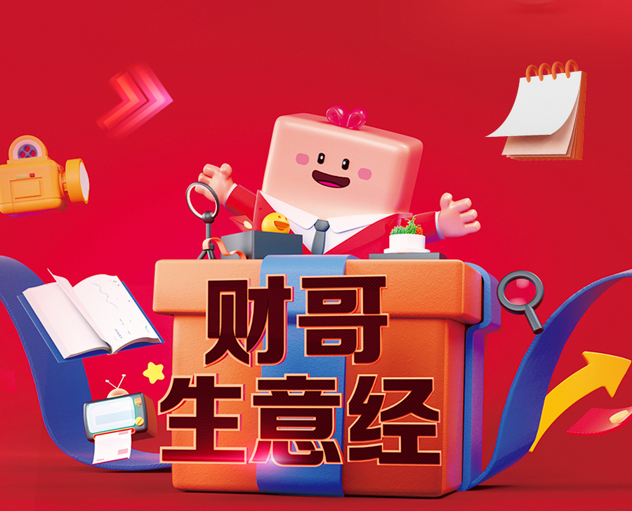 3月7日至9日來愛采購直播間，共同學(xué)習(xí)轉(zhuǎn)型技巧、探索生意之道，更有諸多好禮相送！