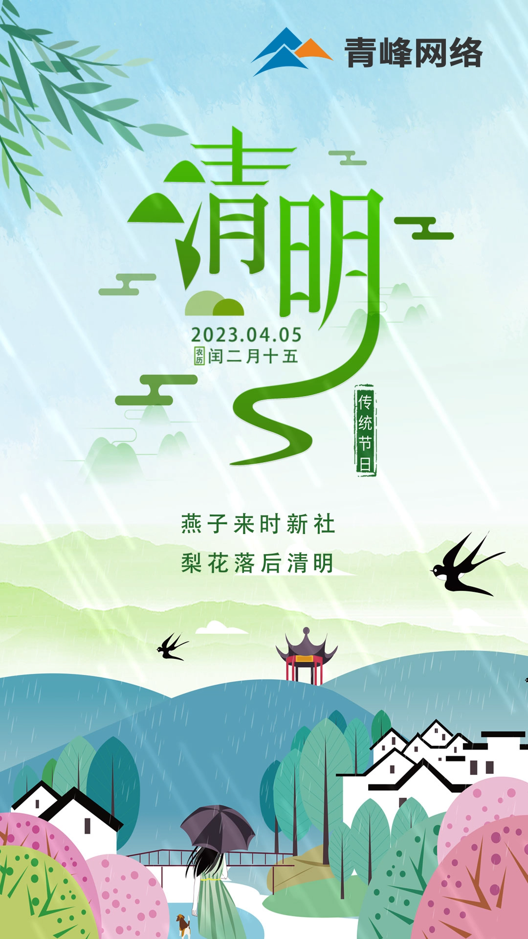 燕子來(lái)時(shí)新社，梨花落后清明。