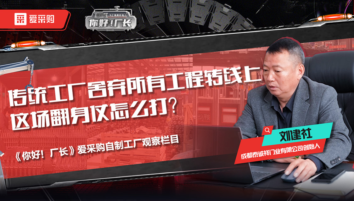 《你好！廠長(zhǎng)》第二期開播啦～限時(shí)優(yōu)惠免費(fèi)領(lǐng)
