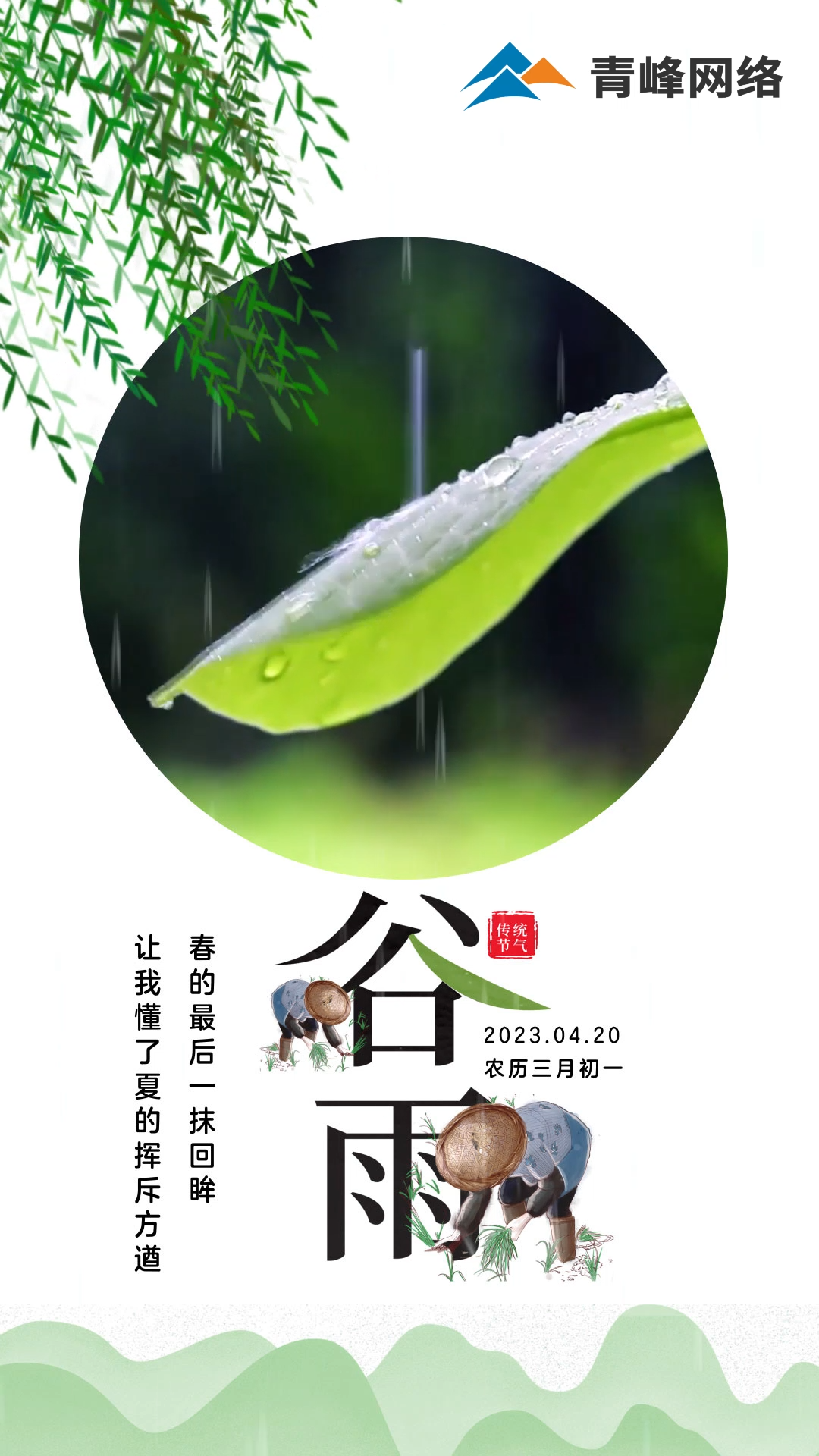 【谷雨】春的最后一抹回眸，讓我懂了夏的揮斥方遒。