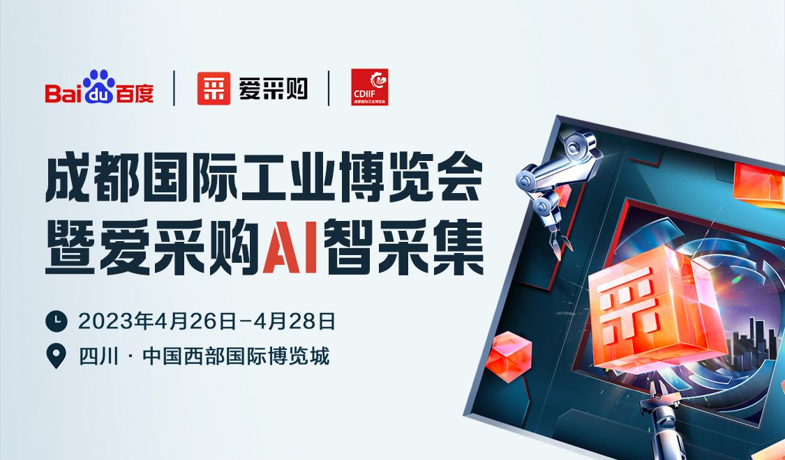 成都工博會攜手愛采購，優(yōu)惠券每天限量領取！