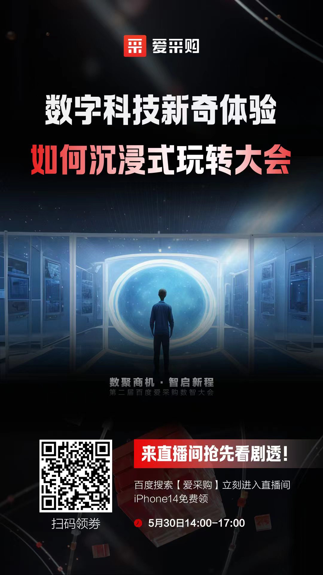 數字科技新奇體驗，帶你沉浸式玩轉大會！ 