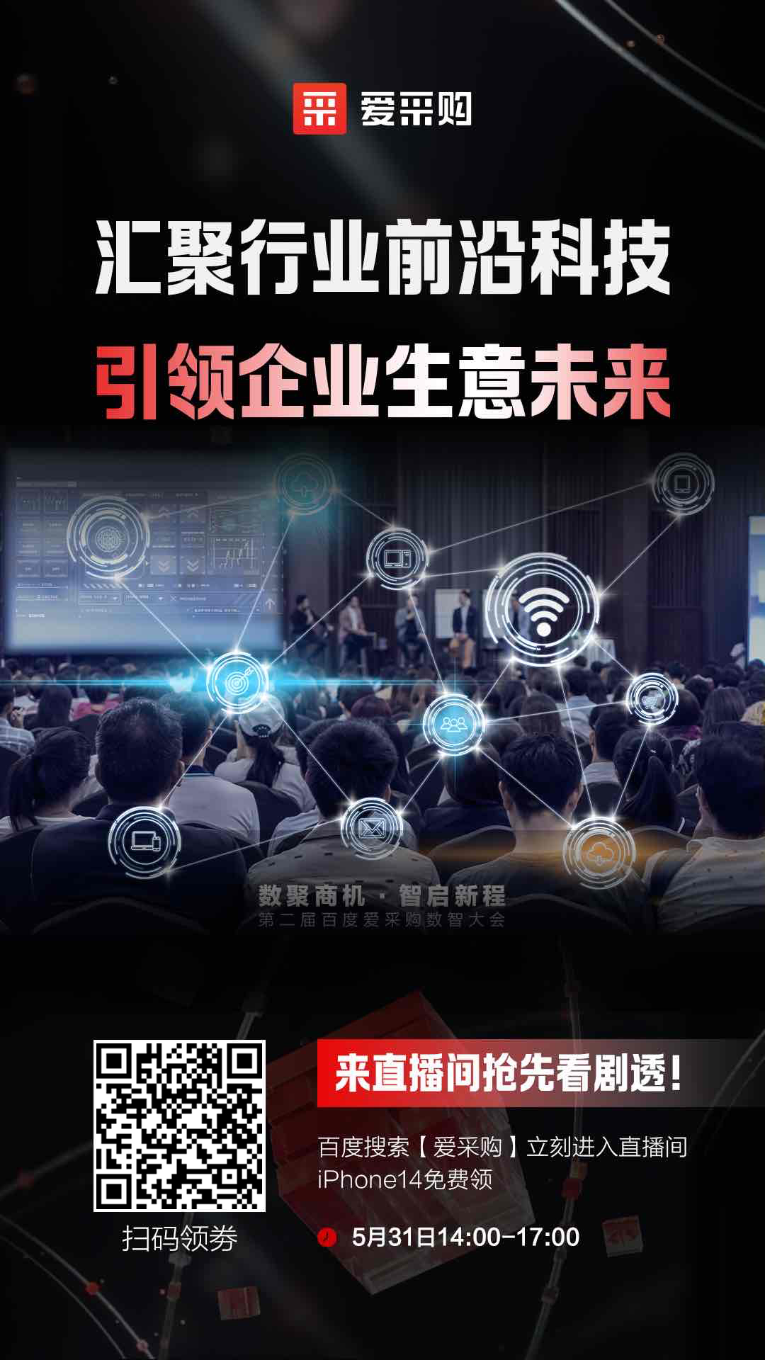 匯聚行業(yè)前沿科技，引領企業(yè)生意未來！精彩搶先看，商機搶先攬！