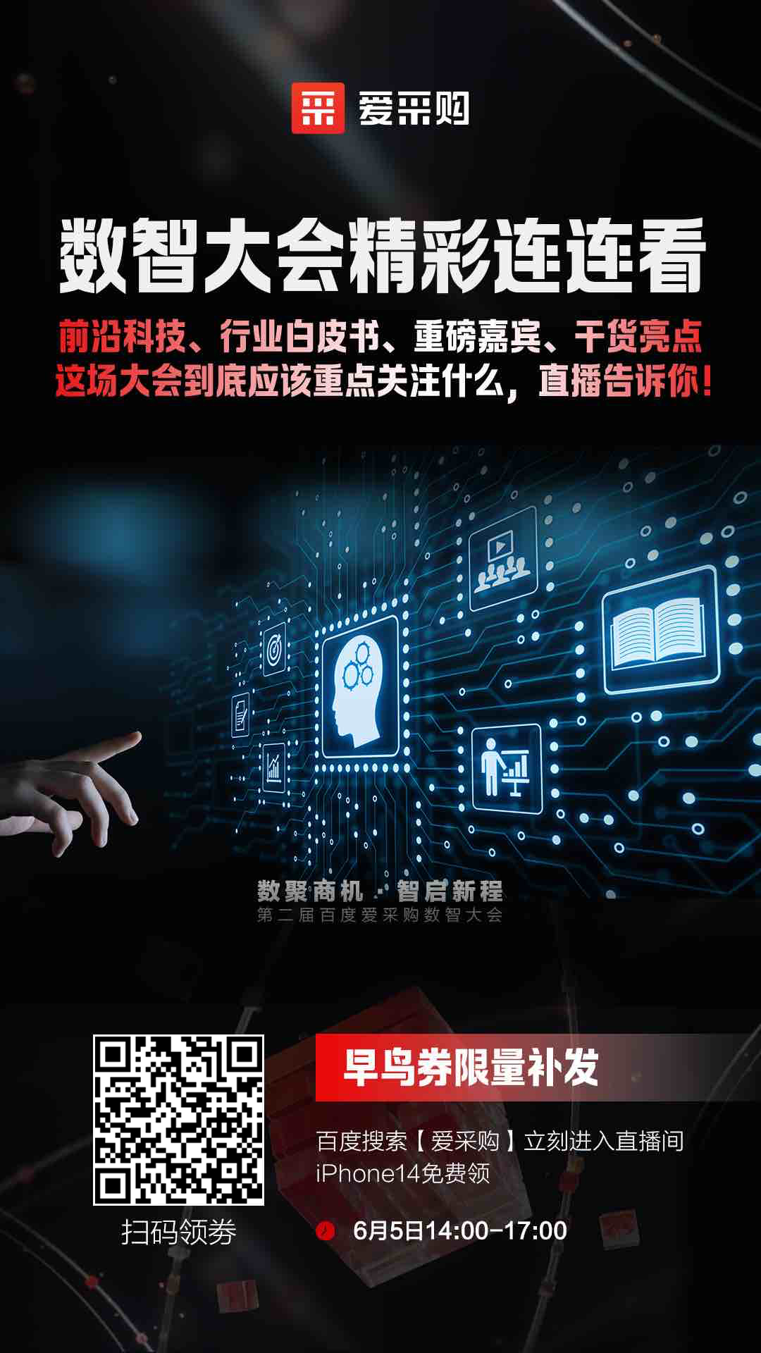 來(lái)愛(ài)采購(gòu)直播間，精彩搶先看，商機(jī)搶先攬！