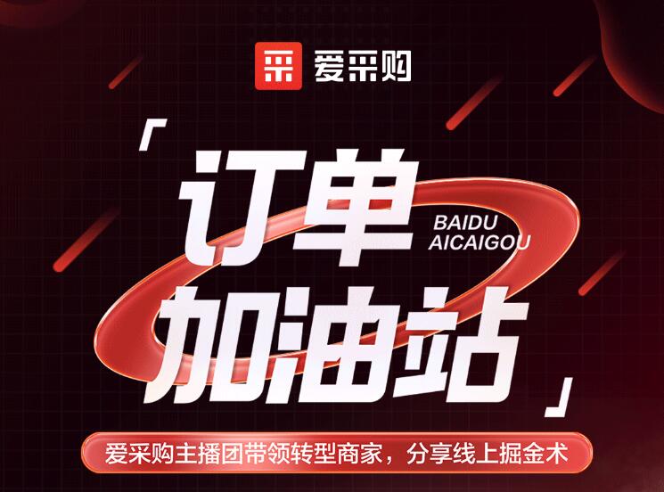 僅剩3天！「愛采購訂單加油站」年中鉅惠速領！