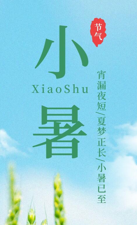 【今日小暑】宵漏夜短，夏夢正長，小暑已至