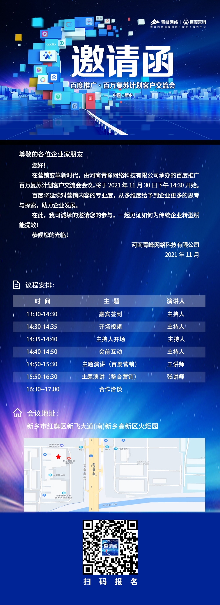 網(wǎng)上宣傳百度營銷-邀請(qǐng)函--