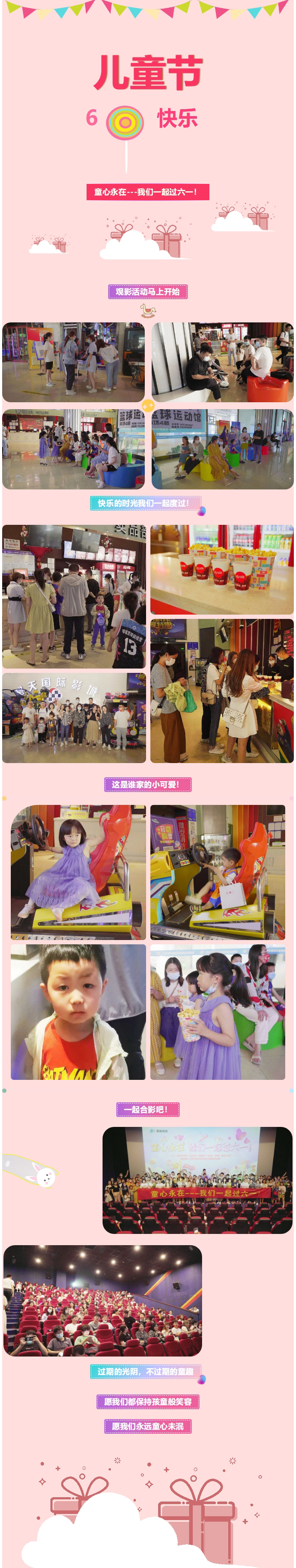 【青峰網(wǎng)絡(luò)】童心永在---我們一起過六一！