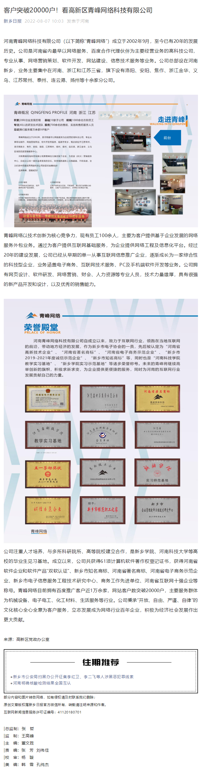 客戶突破20000戶！看高新區(qū)青峰網(wǎng)絡(luò)科技有限公司