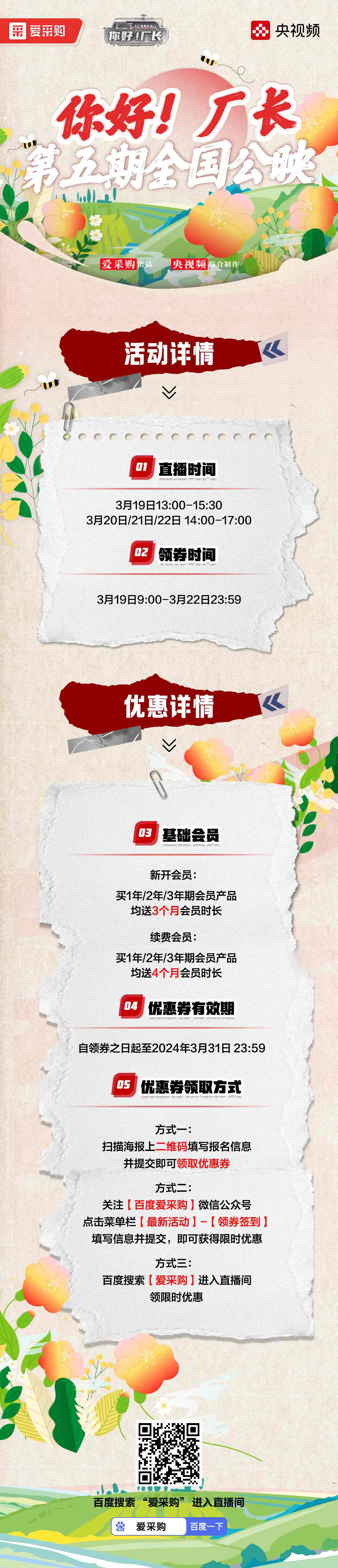 你好！廠長 第五期全國公映.JPG